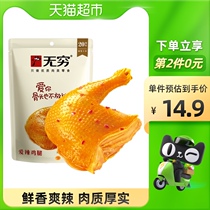 Infinitely love spicy chicken legs 70g spicy Lo-flavor office leisure zero food Net red snacks chicken wings and chicken feet specialties