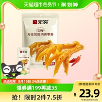 Infinity Love spicy chicken claws 8 only spicy and halogen-like cooked food micro-spicy pineapple office casual snacks net red snack speciation