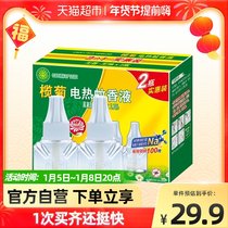 Lam chrysanthemum mosquito repellent liquid odorless baby pregnant women 2 bottles 100 night electric mosquito repellent liquid plug-in type