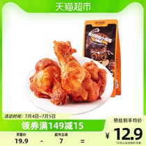 Three squirrels Orleans chicken legs 160g*1 bag chicken net red casual snacks snacks cooked food