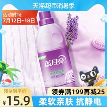 Blue moon clothing clothing softener Lavender fragrance 500g bottle soft and smooth anti-static long-lasting fragrance