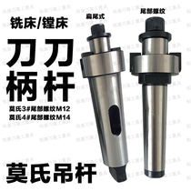 Mohs boom boring machine milling cutter head boom MT3# 4# 5# 6# 7#-27 32 40 milling cutter wheel crane handle