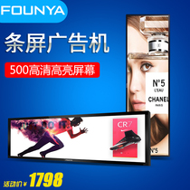 方雅条形屏广告机壁挂式液晶货架显示屏电子广告屏机场条形导向屏