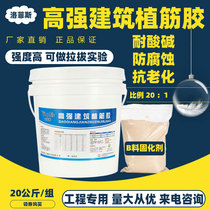Reinforced concrete reinforcement Anchorage agent for construction barreled high-strength planting bar adhesive manufacturers