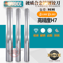 Carbide tungsten steel reamer Super hard straight groove H7 High precision 5 51 5 52 5 53 5 54 5 55mm