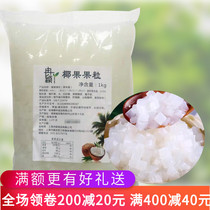 Original molasses coconut fruit grains 1kg Coconut fruit grains Crystal fruit jelly pudding Pearl dessert milk tea shop raw materials special