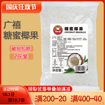 Guangxi coconut grain 1kg molasses coconut pulp jelly dessert pearl milk tea shop original ingredients