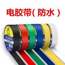 Electrical insulation tape electrical wire tape PVC Waterproof high temperature resistant wide roll color Black White