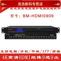 HDMI matrix 9 in 9 out 4K ultra high definition 9 channel audio and video switcher supports network APP large screen splicing