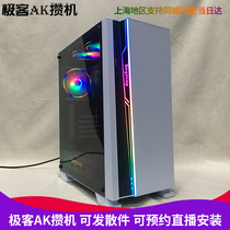 双十一 极客AK攒机粉丝定制根据实际预算用途 出配置付款改价链接