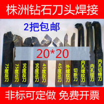(2 knives) 20 square welding turning tool outer circle 90 degrees 45 degrees cutting tool boring Zhuzhou YT15YG8YW2
