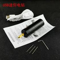  Miniature electric drill Mini USB electric hand drill Wood model airplane circuit board diy jewelry Plastic EPOXY puncher