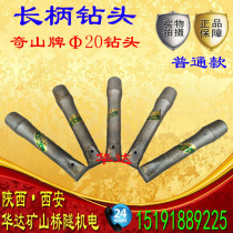 (Qishan brand long handle drill head) Φ20 rock drill alloy drill bit air drill bit Stone drilling rock drill air compressor