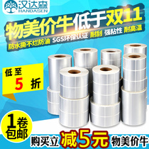 ADB label paper matte silver adhesive waterproof anti-oil blank PET80 70 60 5040 5040 code print sticker