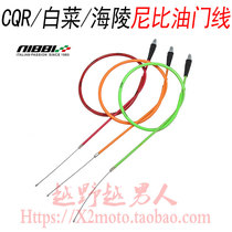 CQR Hailing M4MX6M7 Huayang T4 off-road vehicle Nibi modified color Oil door Cable cable cable cable