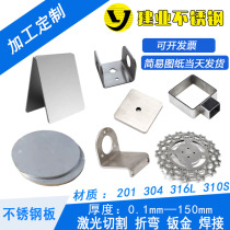 Stainless steel plate 304 sheet metal machined to make 201 round iron plate wire drawing bending welding 2mm3mm laser cutting