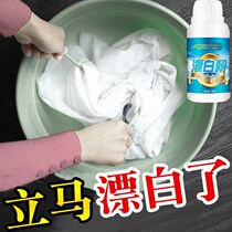 White shirt washing white artifact washing white clothes to yellow to remove oil stain dyeing fading powder bleaching powder strong cleaning powder