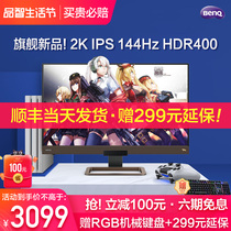 顺丰当天发/保无亮点明基27英寸2K 144Hz显示器IPS屏EX2780Q四大小金刚HDR400电竞游戏10bit电脑PS4屏幕