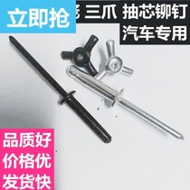 Lantern blind stud rivet three claw folding all aluminum pull rivet Big Hat Black Lantern car special flower Rivet