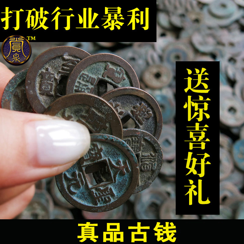 Fidelity ancient coins Ancient coins authentic Northern Song Dynasty Song Dynasty copper money a pound of five Emperors money Genuine products Lucky town house evil collection