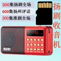 8G 16G Old Yang drama radio Yangzhou commentary singing machine Listening machine MP3 card famous drama
