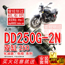 Two TORCH iridium spark plugs for the Western style DD250G-2N twin-cylinder motorcycle