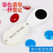 Bester Charles color filter tool jewelry Jade identification C goods Jade Jade Ruby dyeing identification