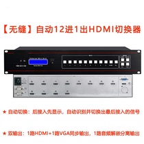 Ke Weiqi HDMI seamless switcher 12 cut 1 12 in 1 out 3 5 audio separation signal automatic detection