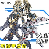Taipan MG1 100 6638 fully equipped 6637 unicorn OVA funeral banshee 6639 assembly model