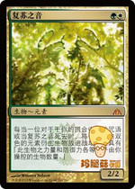 Voice of Revival Magic Card Jianzhong Dragon Fan City DGM-114 Secret