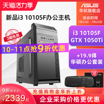 ASUS i3 10100F L 10105F office host GTX1050TI graphics card gaming console DIY assembly computer full set of ten generations of core independent display GT1030