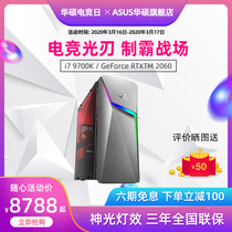 ROG玩家国度 光刃GL10CS i7-9700K九代酷睿i7高配GTX1660Ti RTX2060/2070super电竞游戏华硕电脑主机台式机