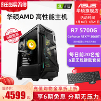 ASUS motherboard DIY assembly machine R7 5700G RTX3060TI graphics card e-sports host AMD Ruilong water-cooled computer Full set R5 5600G RTX306