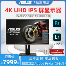 Asus/华硕PA329Q 32英寸4K电脑IPS显示器10bit广色域校色专业设计绘图摄影影视后期修图显示屏