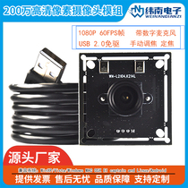2 million HD USB camera module High-Speed 60 frames with microphone 1080P advertising module driver-free