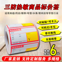 Supermarket shelf commodity price label sticker thermal self-adhesive printing handwritten card paste