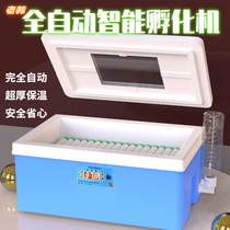 Automatic water bed incubator smart egg incubator small household incubator incubator chicken duck goose pigeon parrot