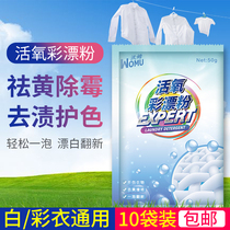 10-pack color bleaching powder Stain removal whitening live oxygen color household bleach color clothing reduction color clothing lottery powder