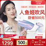 Panasonic hair dryer home nano water ion high power limited edition Mermaid hair dryer na98q / na98g