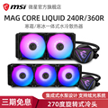 MSI MSI MAG CORELIQUID 360R ice 240R frost all-in-one water-cooled radiator ARGB full platform silent fan water-cooled radiator gaming desktop fan