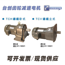  Gear motor Tai Chuang TCGH40-1500W-15 20 30 40 50 60 90-1800 reducer accessories