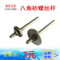 Octagonal sand four-corner sand clamp rod clamp Rod screw wire connecting rod wire thread hexagon socket sandpaper clip