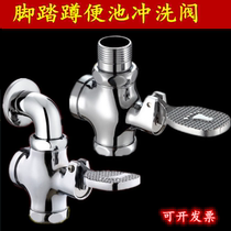 Foot valve stool Flushing Valve squatting toilet toilet toilet delayed foot Flushing Valve