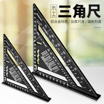 Triangle ruler high precision measurement straight angle ruler 45 degree angle ruler aluminum alloy thick triangle multifunctional woodworking tool