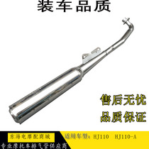 Suitable for HJ bending beam motorcycle exhaust pipe HJ110 HJ110-A exhaust pipe muffler muffler chimney