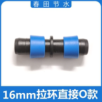 Drip irrigation belt agricultural 16 pull ring straight through direct anti-buckle drip irrigation pipe joint accessories
