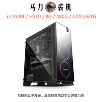 i3-10100f ten generation computer host GTX1660s assembly desktop game eating chicken (horsepower installed)