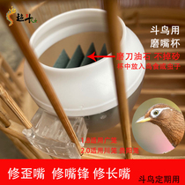 Painting Brow plastic grinding Mouth cup Mouth Cup Grinding Mouth repair Peak Hook Long Mouth Crooked Mouth Bird Food Cup