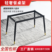 Italian rock board dining table foot metal table bracket foot marble table bottom frame Office conference table legs can be customized