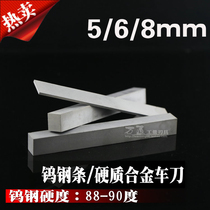 Carbide tungsten steel turning tool tungsten steel bar 5*8 10 12 14 50*200mm blade carbide car YG